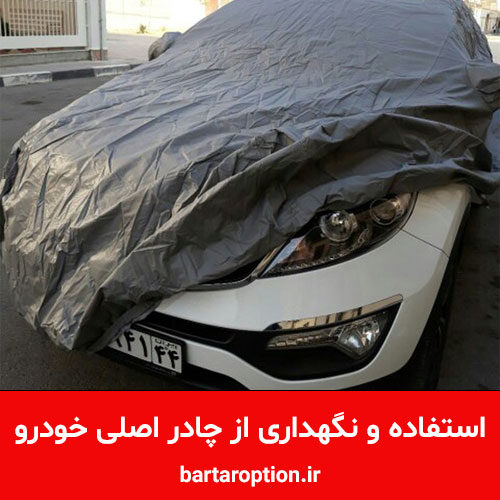 Use and maintenance of the main car cover