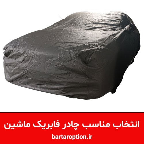 The right choice of car fabric cover