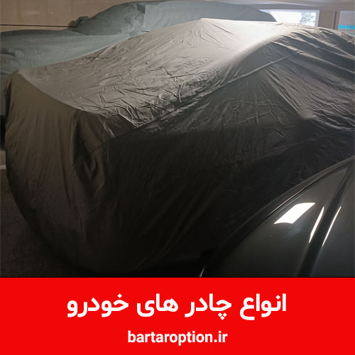 Types of car cover