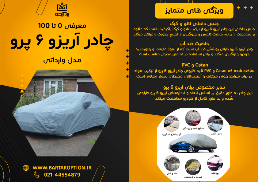 معرفی چادر آریزو 6 پرو در برترآپشن