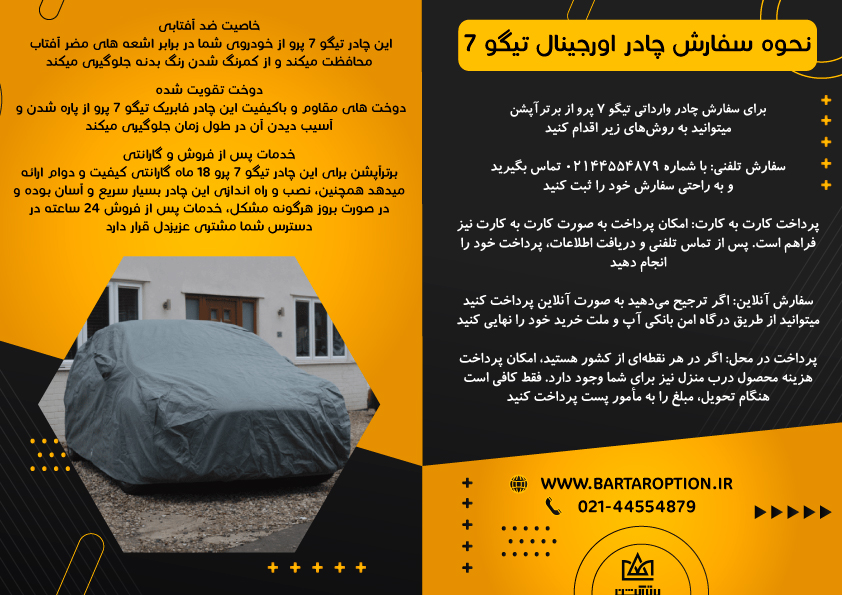 خرید چادر تیگو 7 پرو در برترآپشن و قیمت چادر تیگو 7 پرو در برترآپشن