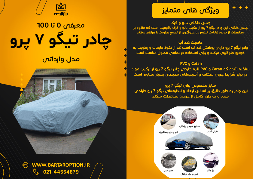 معرفی چادر تیگو 7 پرو در برترآپشن