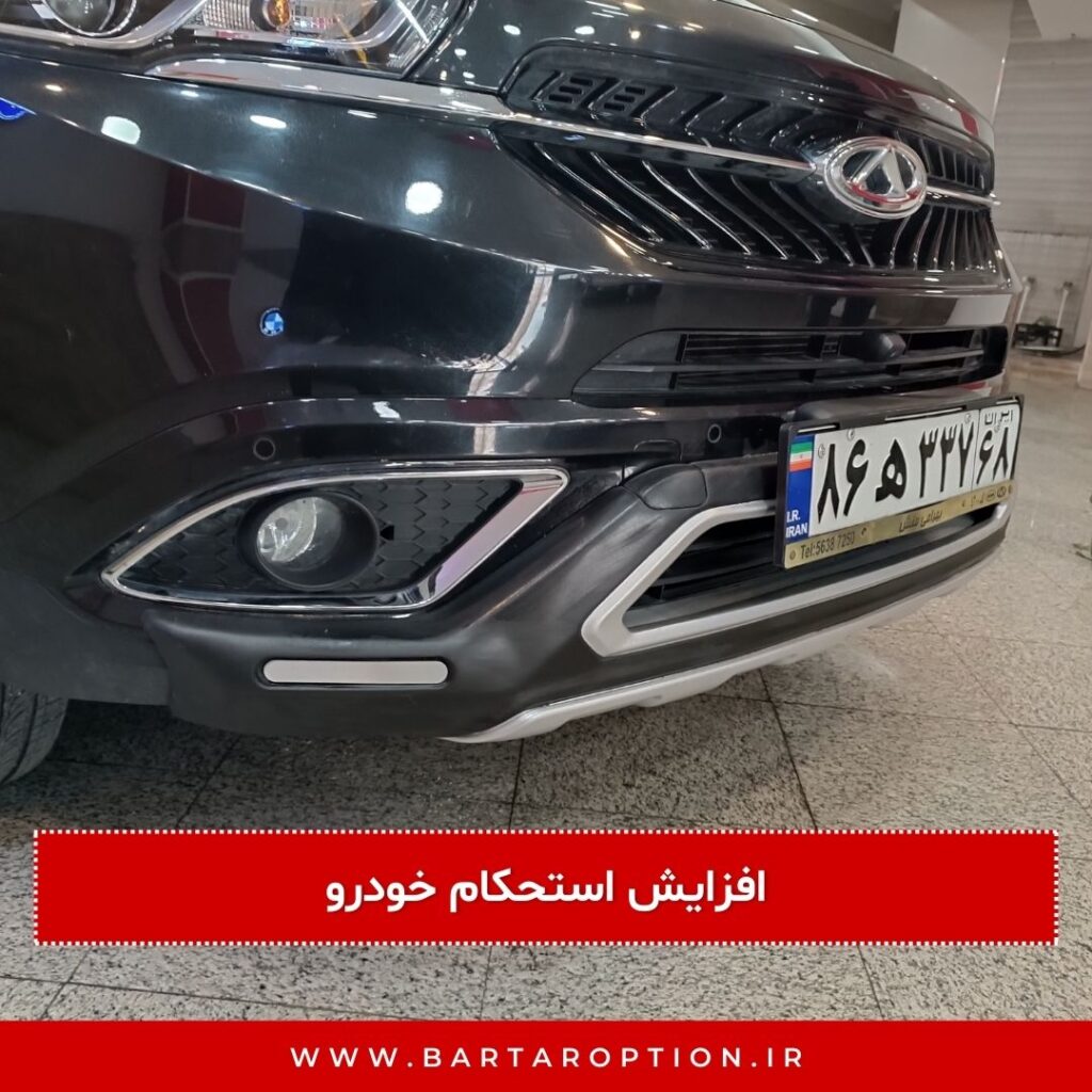افزایش استحکام خودرو