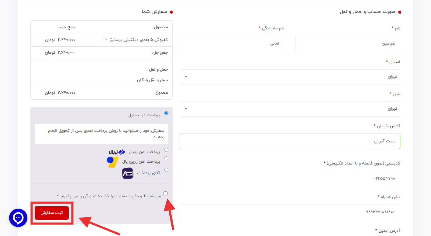 اموزش ثبت سفارش در برترآپشن مرحله سوم