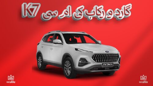 گارد و رکاب KMC K7