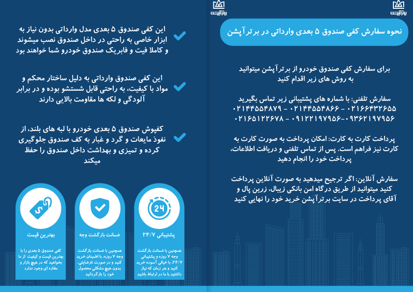 کفی صندوق اپتیما جی تی لاین مدل چرم 5 بعدی برند pz وارداتی