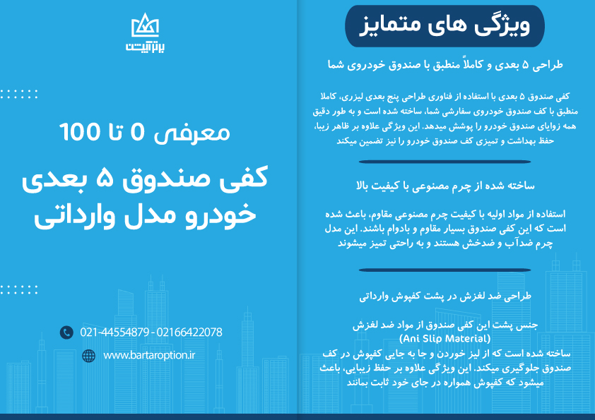 کفی صندوق اپتیما جی تی لاین مدل چرم 5 بعدی برند pz وارداتی