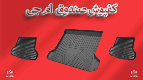 کفی صندوق ام جی